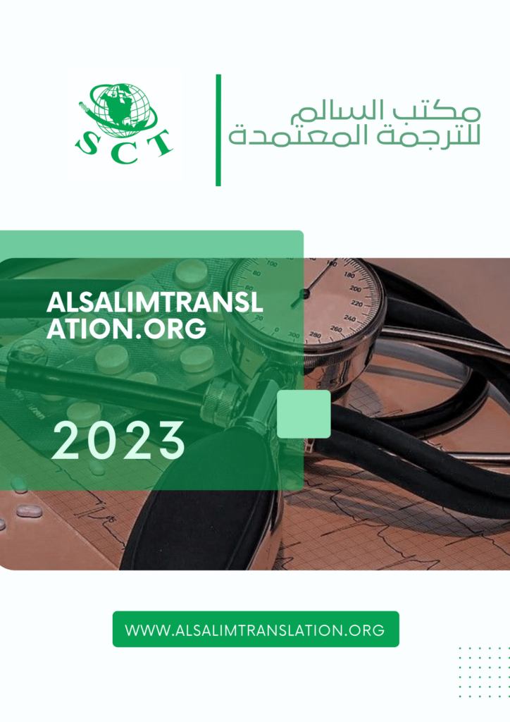 ترجمة الطب التقويمي
