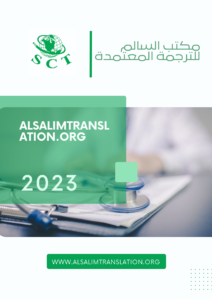 ترجمة الأشعة والتحاليل