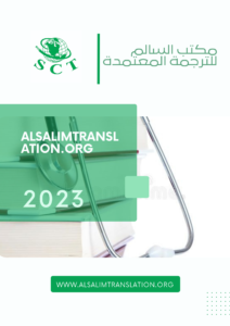 ترجمة السجلات الطبيه